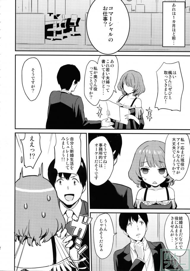 楓さんと新婚性活(仮) <> 010