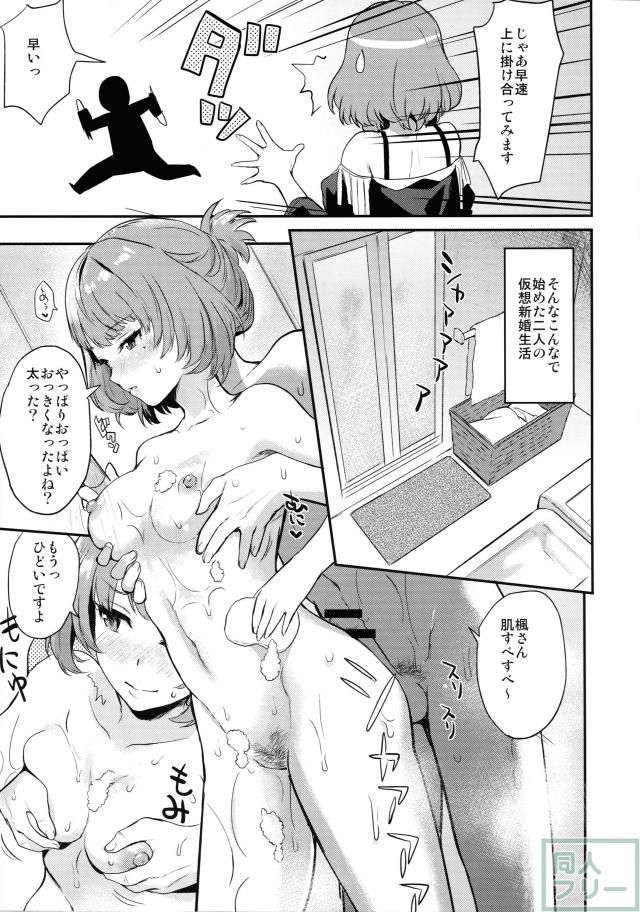 楓さんと新婚性活(仮) <> 011