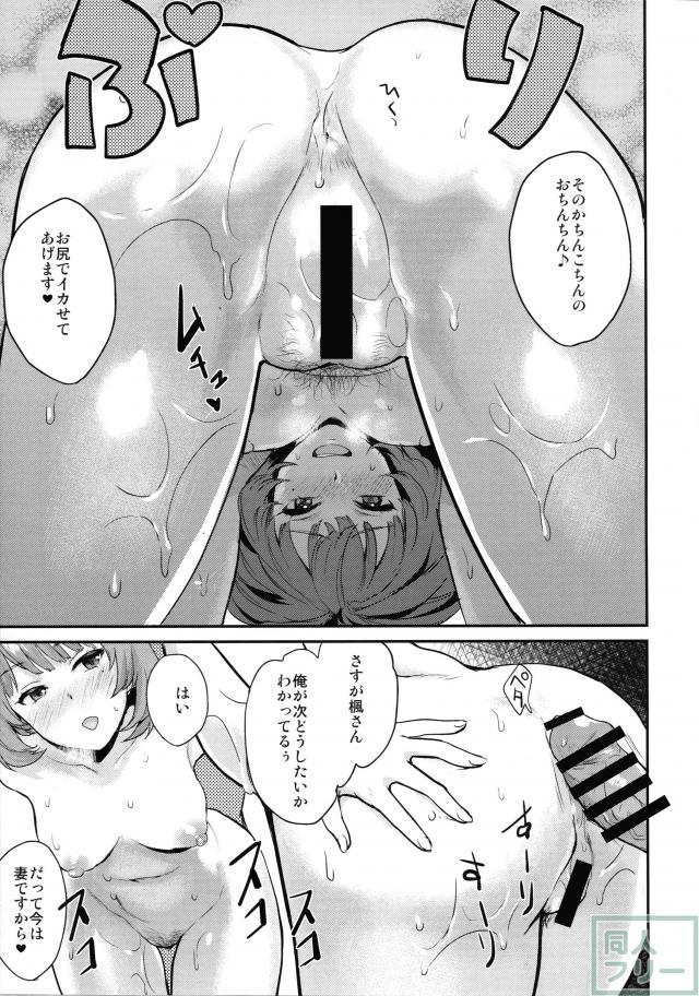 楓さんと新婚性活(仮) <> 013