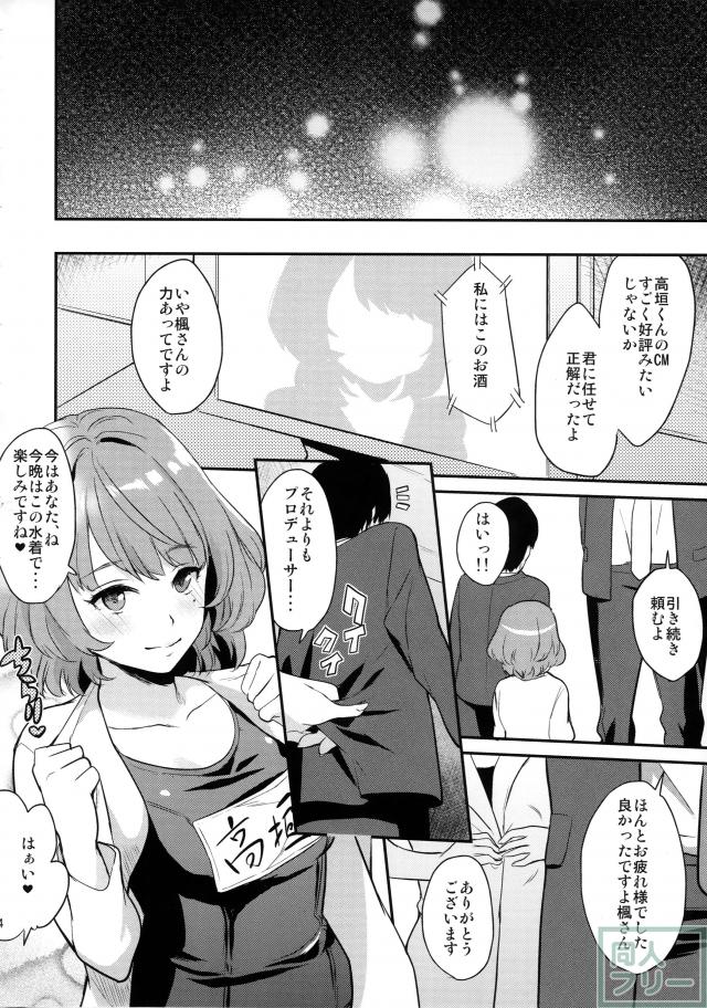 楓さんと新婚性活(仮) <> 022