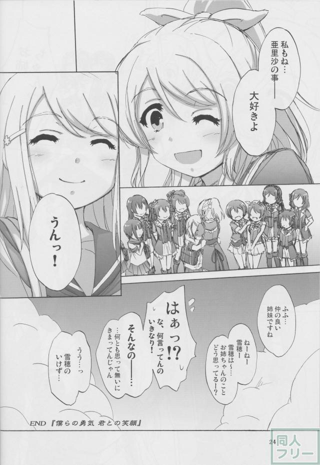 僕らの勇気 君との笑顔 <> 023