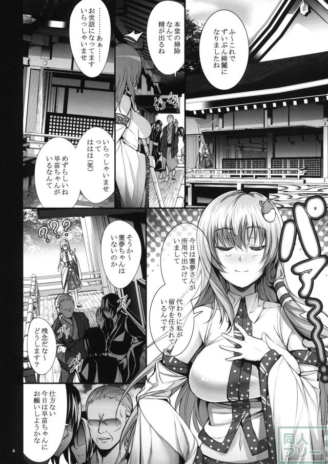 性知識に疎い早苗さんが快楽に堕とされ悶える <> 005