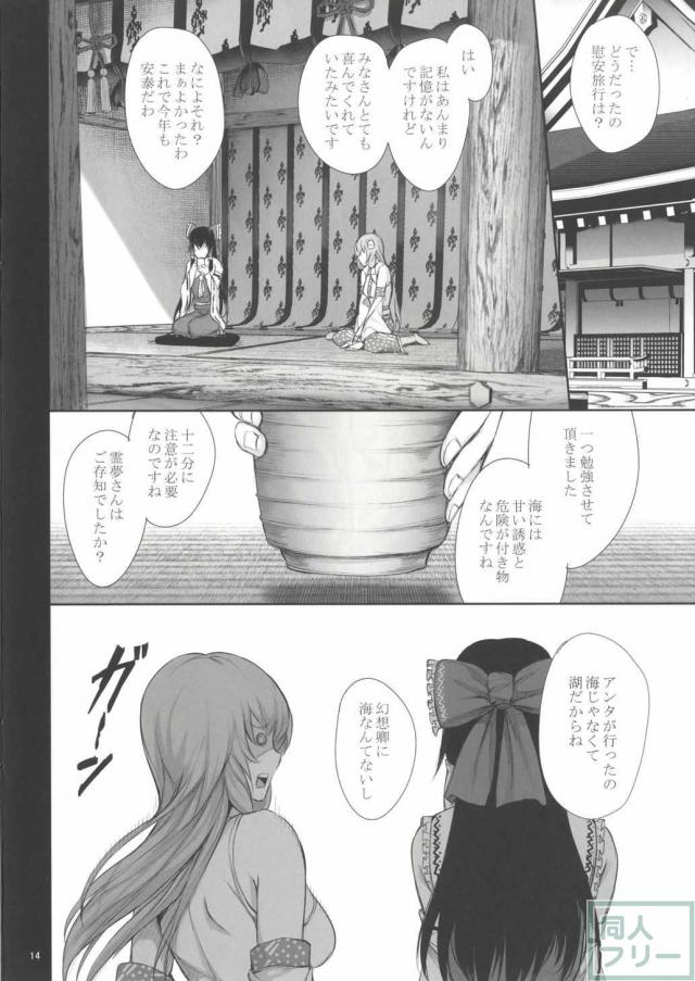 男達に、日焼け止めと称して怪しげな薬を身体中に塗りたくられ、 いつの間にか彼らに肉体を捧げてしまうことに！ <> 015