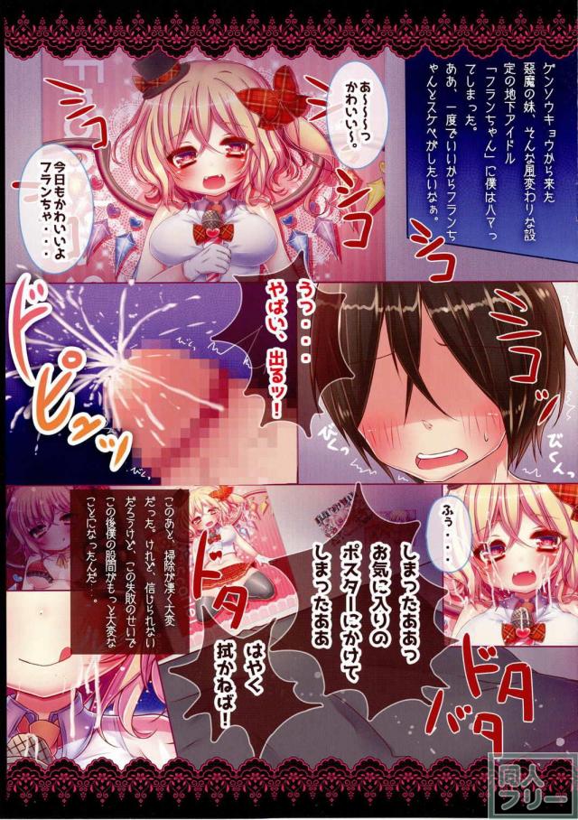 ヤリに来てくれるアイドルフランドール <> 003