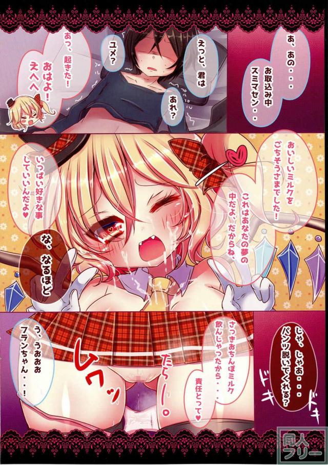 ヤリに来てくれるアイドルフランドール <> 006