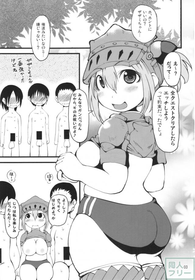 ザザミ装備さんがブルマなオシリで頑張ります! <> 002