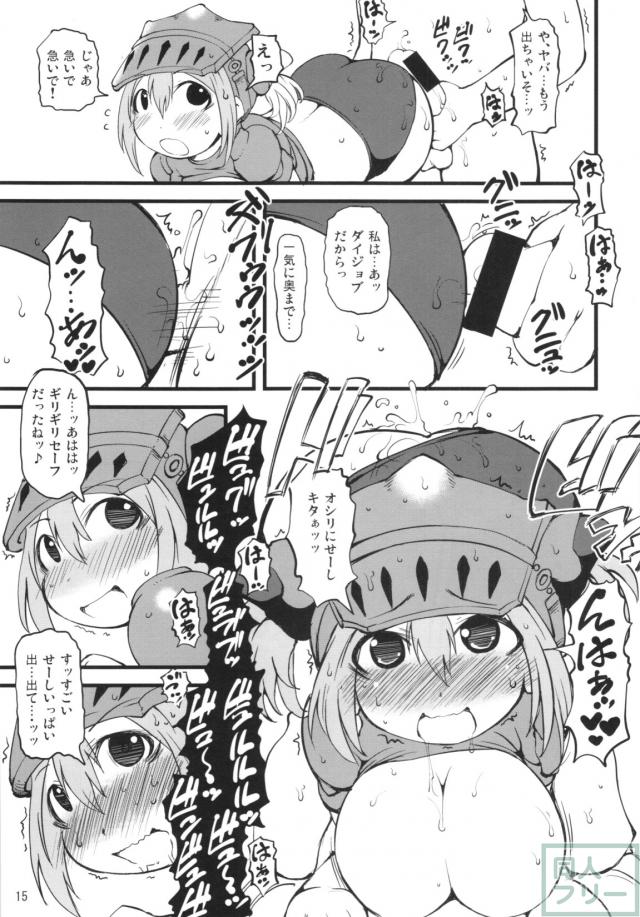 ザザミ装備さんがブルマなオシリで頑張ります! <> 014