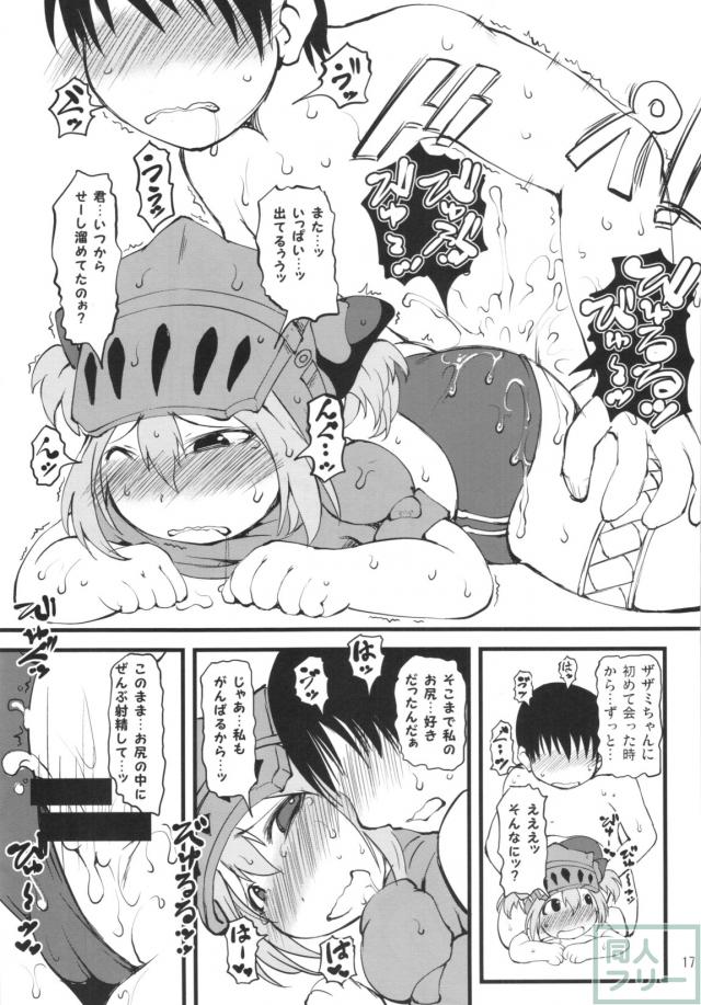 ザザミ装備さんがブルマなオシリで頑張ります! <> 016