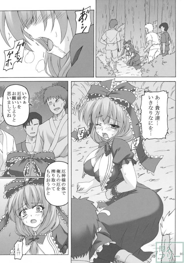 鍵山雛の厄災 <> 002
