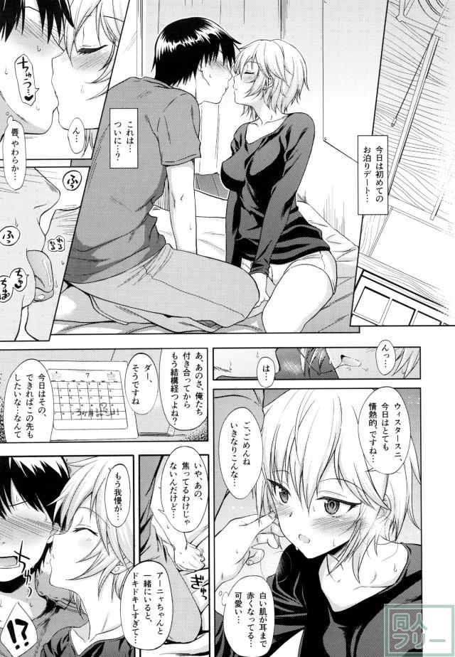 すぱしーばアーニャ <> 006