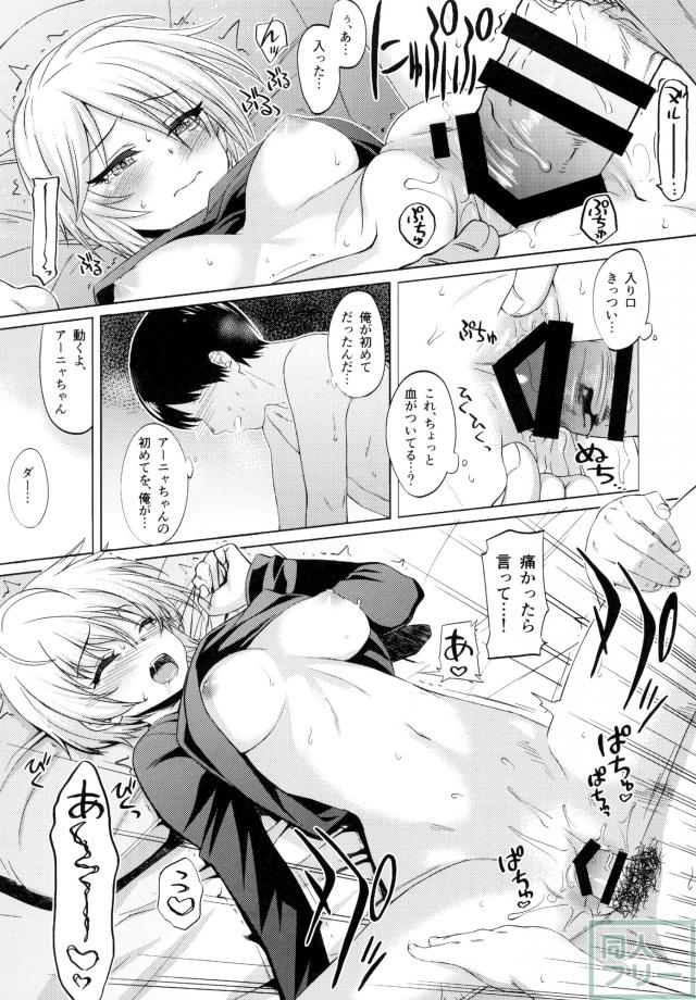 すぱしーばアーニャ <> 012