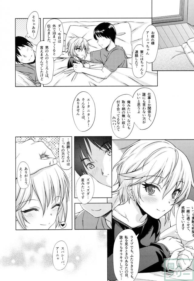 すぱしーばアーニャ <> 024