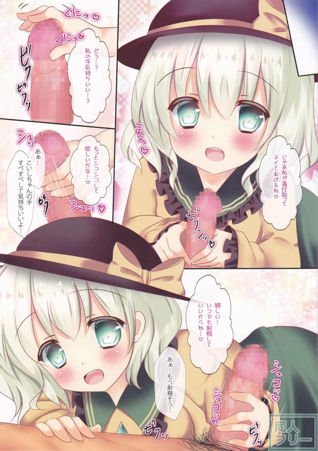 こづくりこいしちゃん <> 003