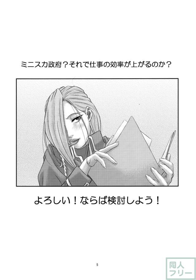 祝・ミニスカ政府 <> 004