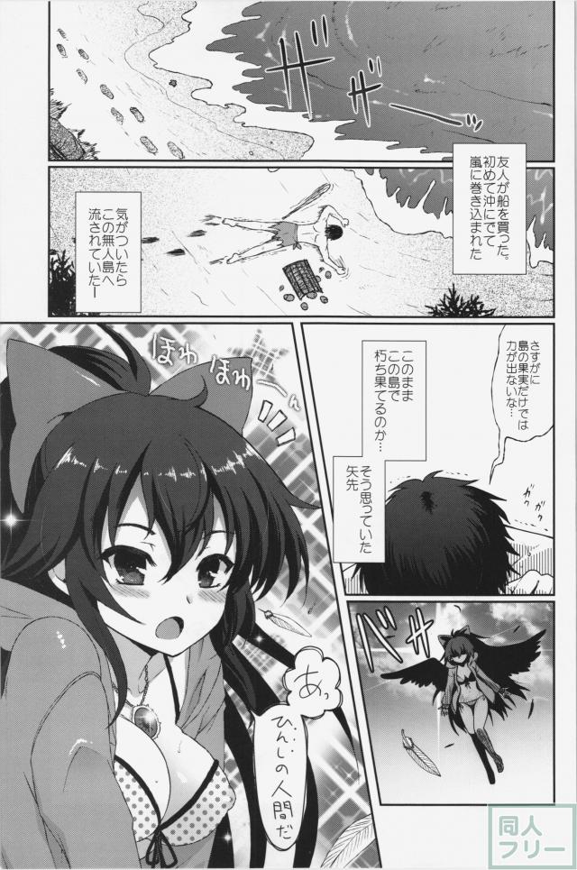 お空と彼の漂流日記 <> 002
