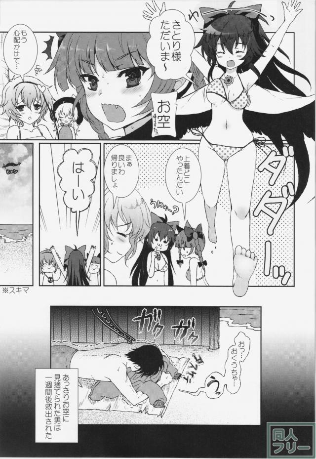 お空と彼の漂流日記 <> 018