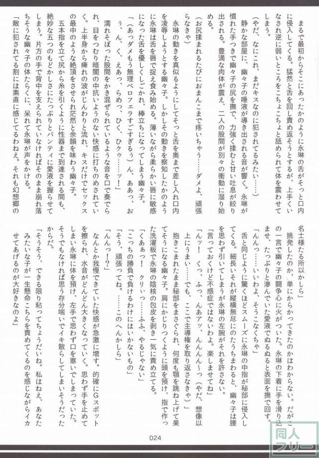 東方おにく合同 <> 023