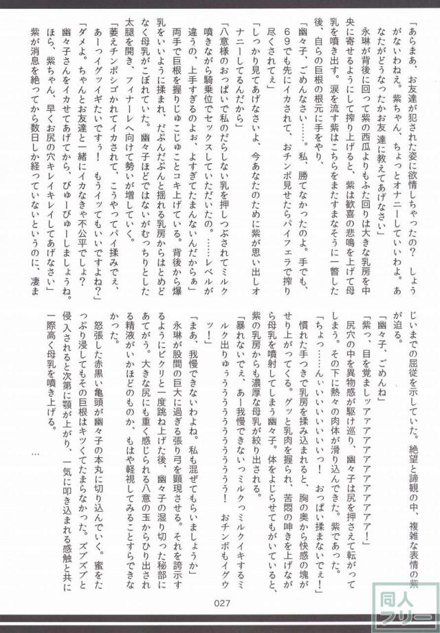 東方おにく合同 <> 026