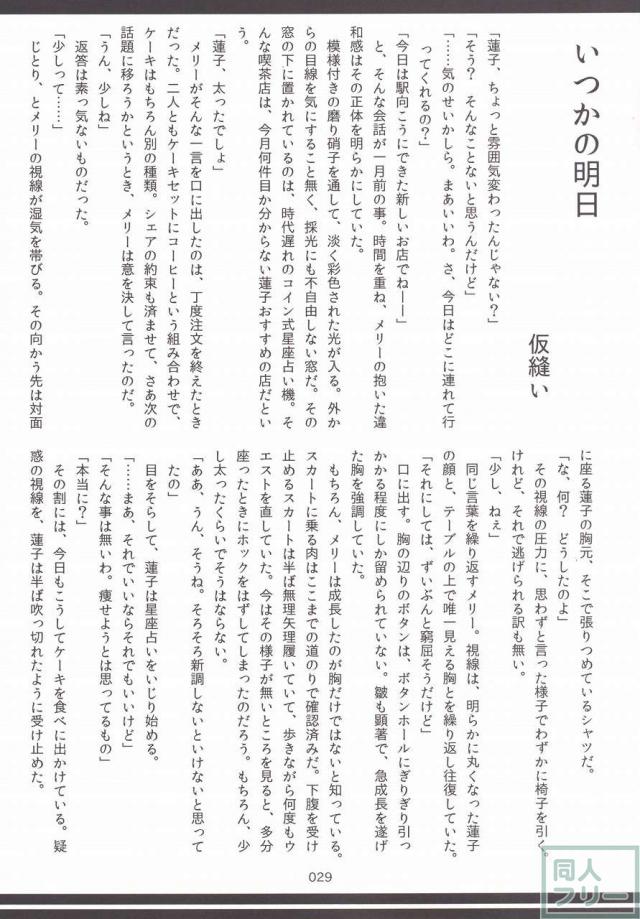 東方おにく合同 <> 028