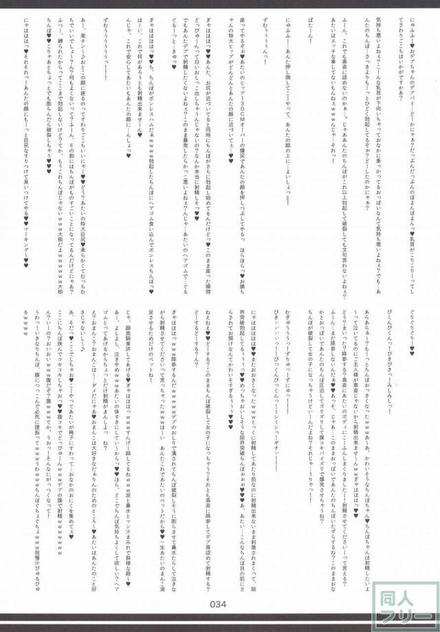 東方おにく合同 <> 033