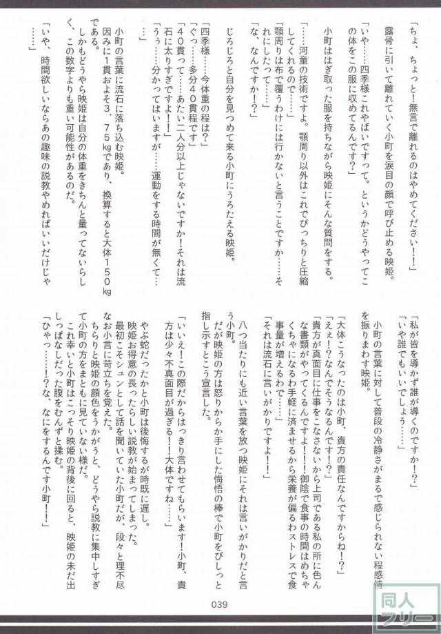 東方おにく合同 <> 038