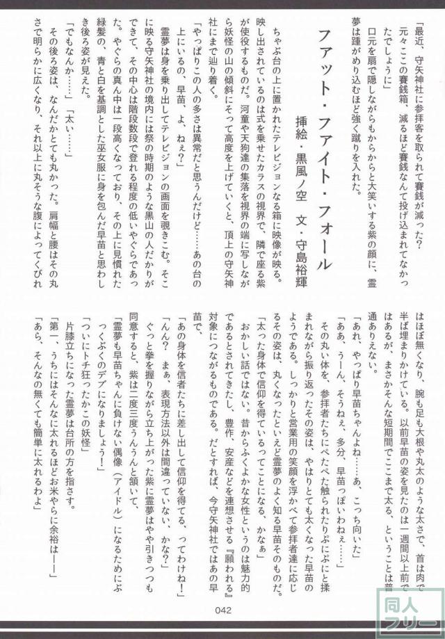 東方おにく合同 <> 041