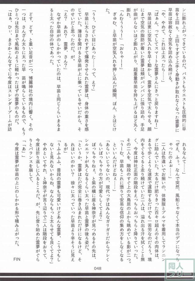 東方おにく合同 <> 047