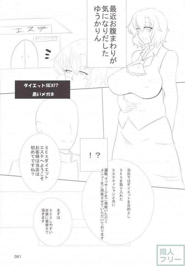 東方おにく合同 <> 060