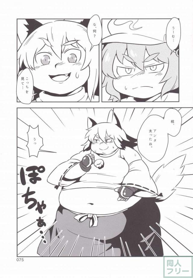 東方おにく合同 <> 074