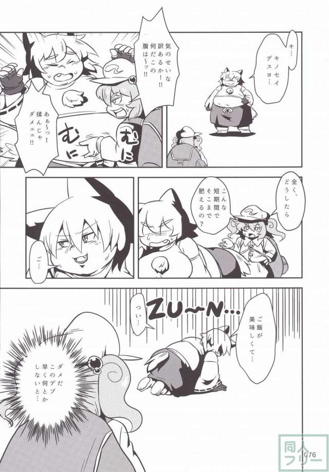 東方おにく合同 <> 075