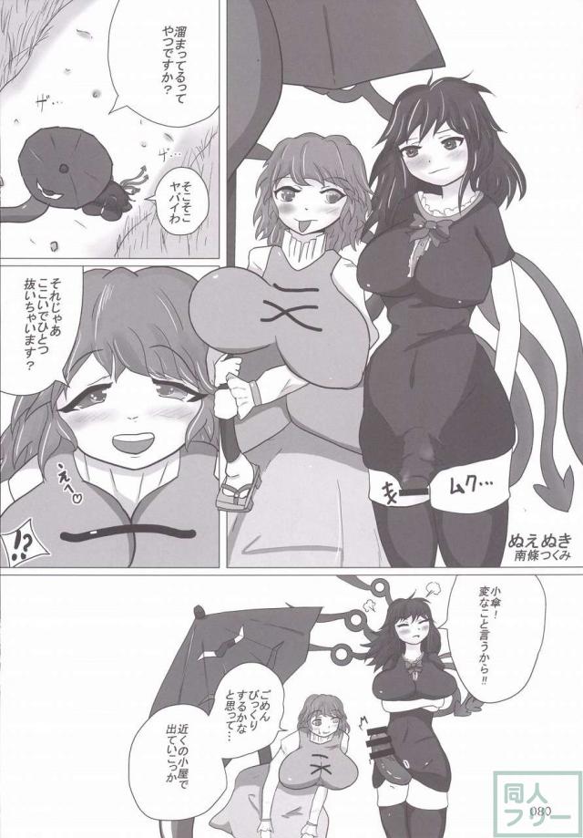 東方おにく合同 <> 079