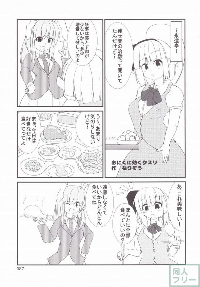 東方おにく合同 <> 086