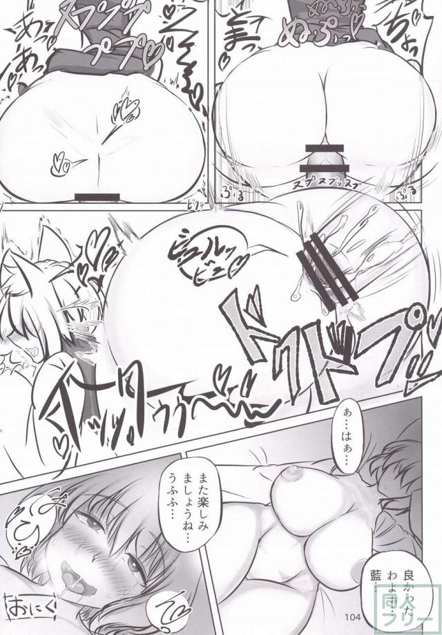東方おにく合同 <> 103
