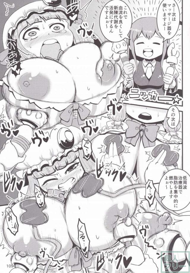 東方おにく合同 <> 108