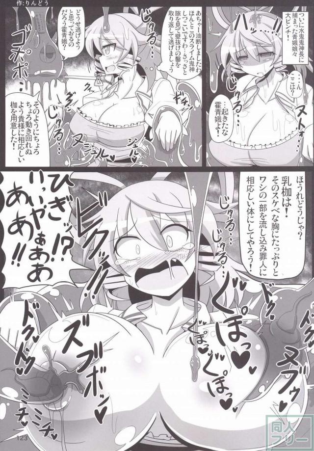 東方おにく合同 <> 122