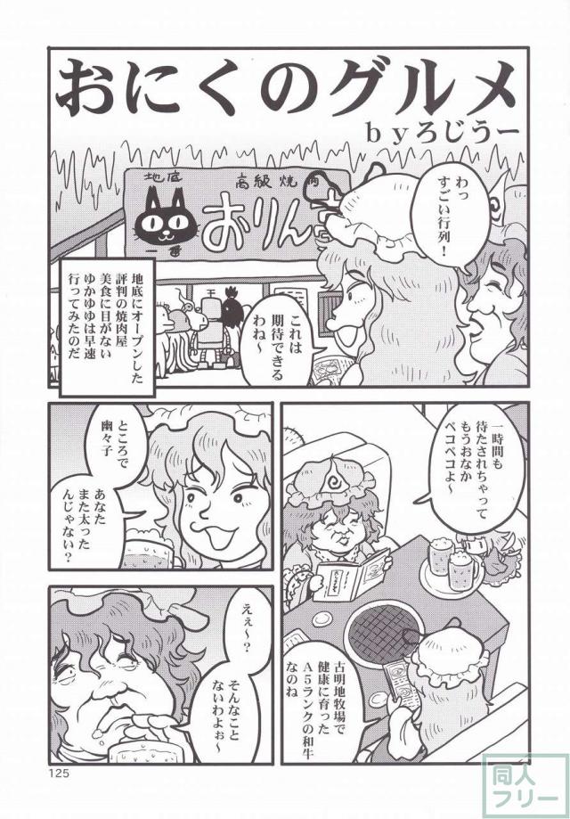 東方おにく合同 <> 124