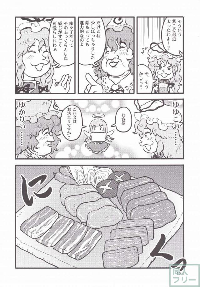 東方おにく合同 <> 125