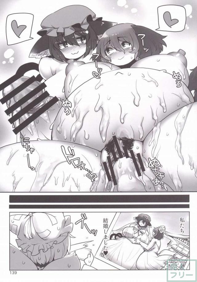 東方おにく合同 <> 138