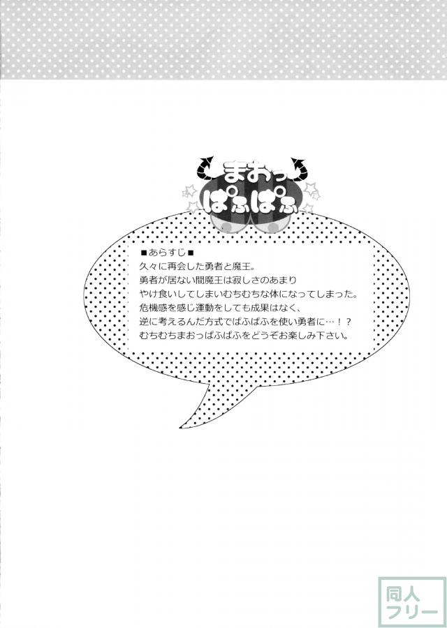 まおっぱふぱふ <> 003