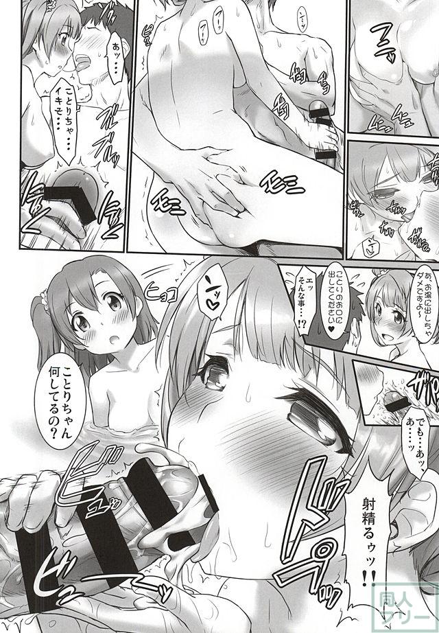 温泉でことほのうみの3人と一緒になっちゃう話ですが海未ちゃんだけ大変なことに!? <> 007