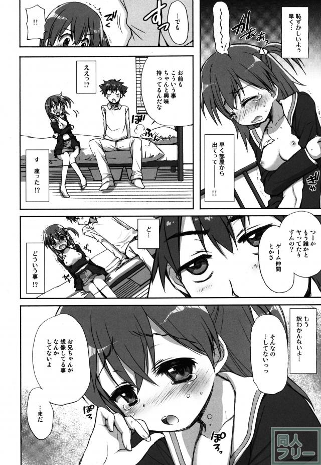 ショクハツ☆ルウコ <> 006