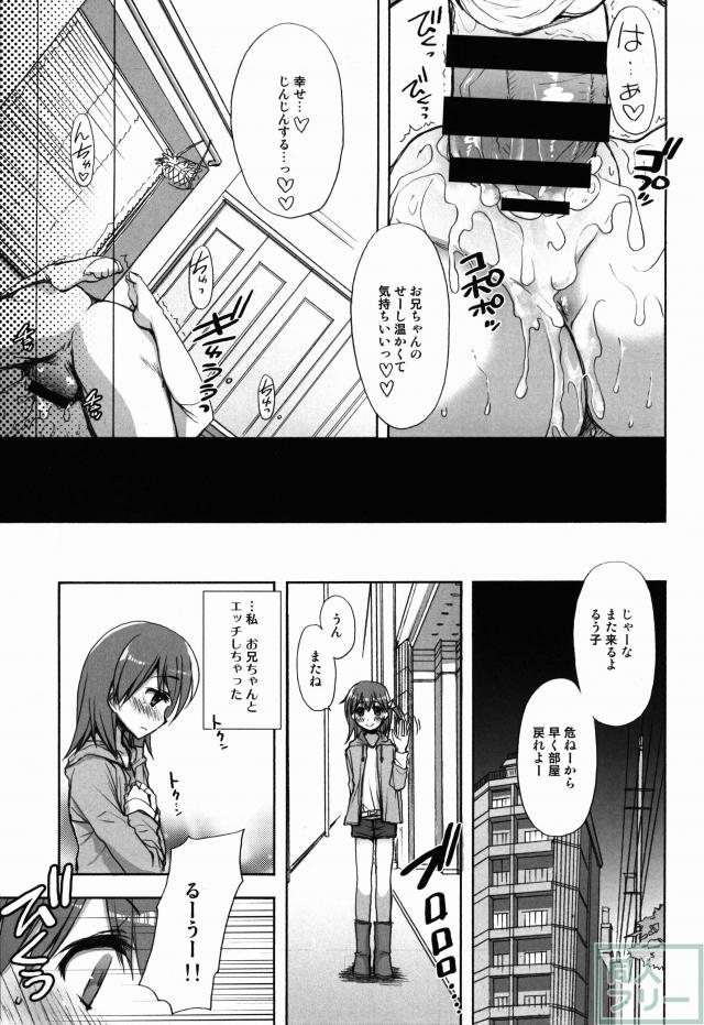 ショクハツ☆ルウコ <> 017