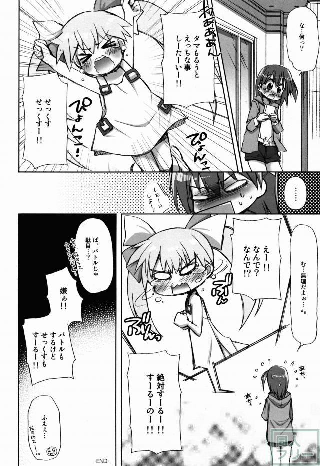 ショクハツ☆ルウコ <> 018