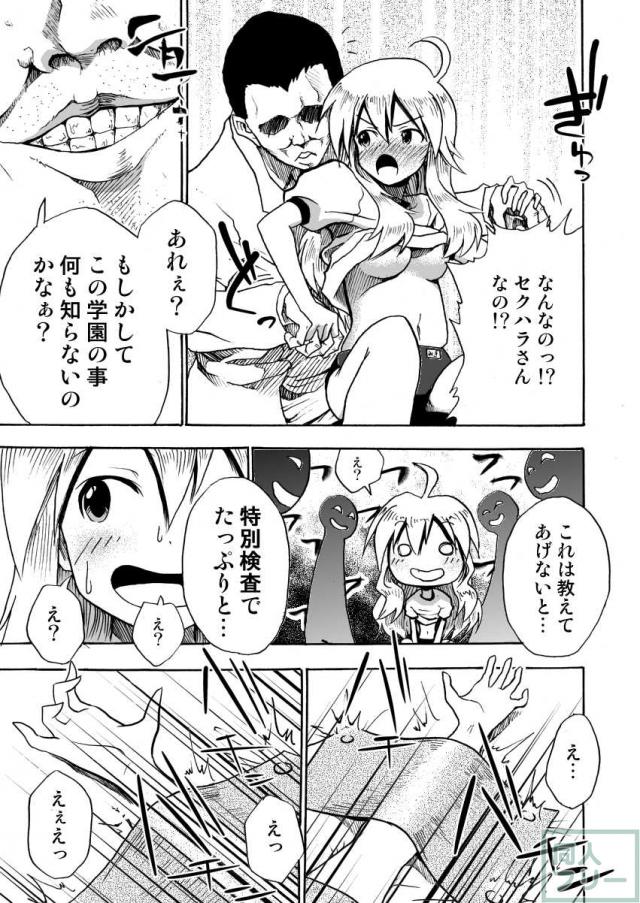 次々と襲いくるエロエロ検査でくすぐり陵辱!! <> 010