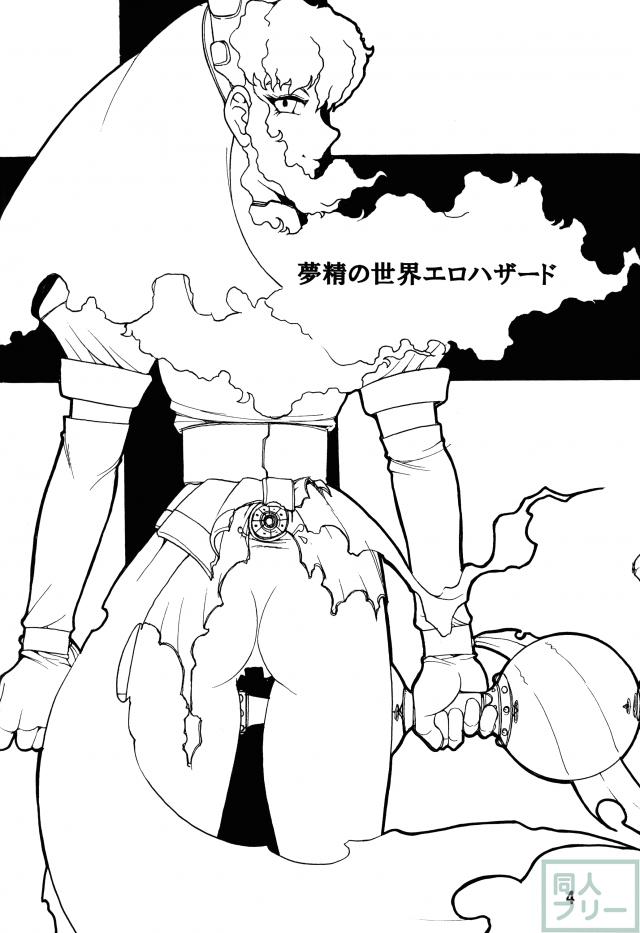 浪速の世界 ER-HAZARD <> 003