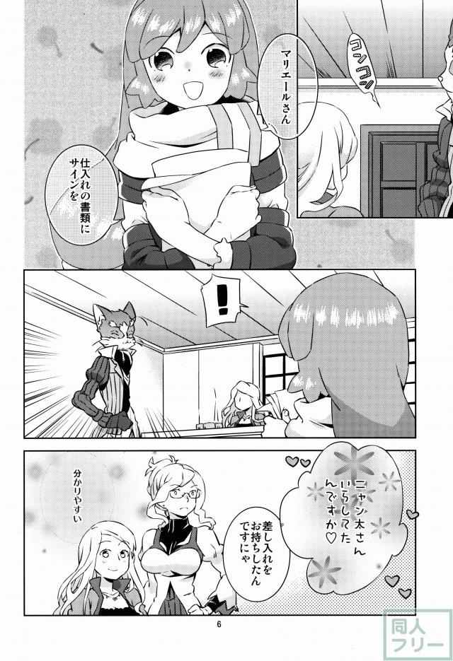 ニャン太×セララのいちゃいちゃH <> 003