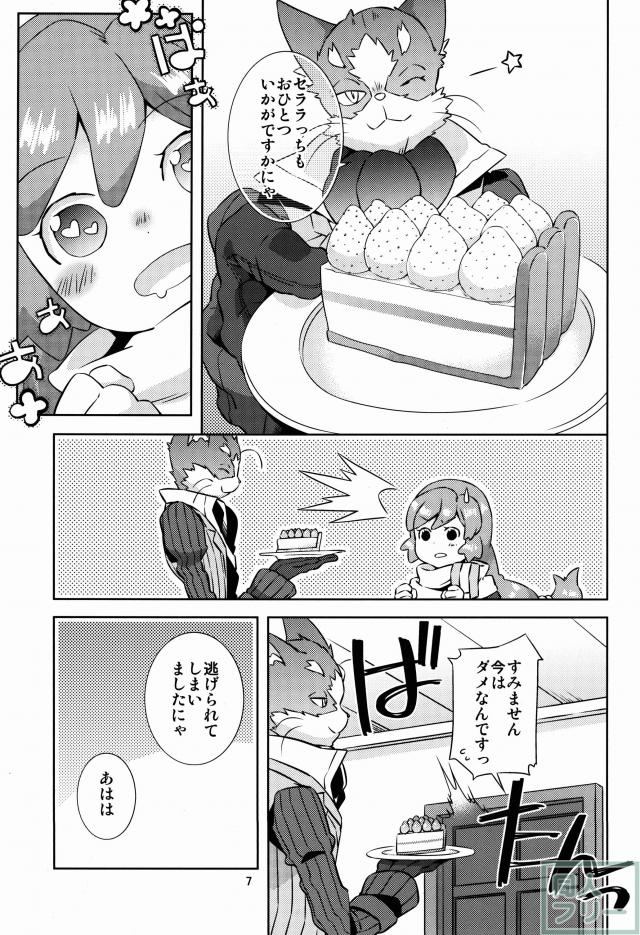 ニャン太×セララのいちゃいちゃH <> 004