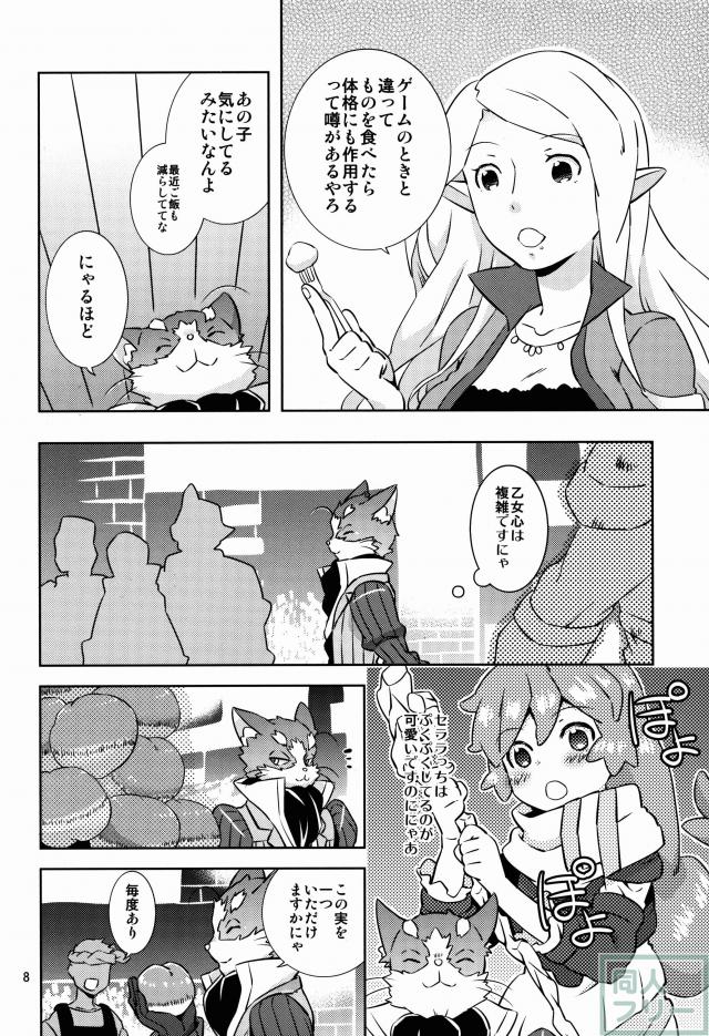 ニャン太×セララのいちゃいちゃH <> 005