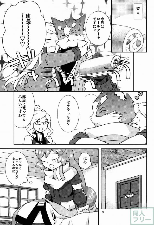 ニャン太×セララのいちゃいちゃH <> 006