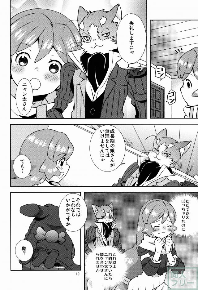 ニャン太×セララのいちゃいちゃH <> 007